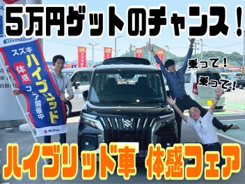スズキのハイブリッド車！ぜひ、ご体感ください